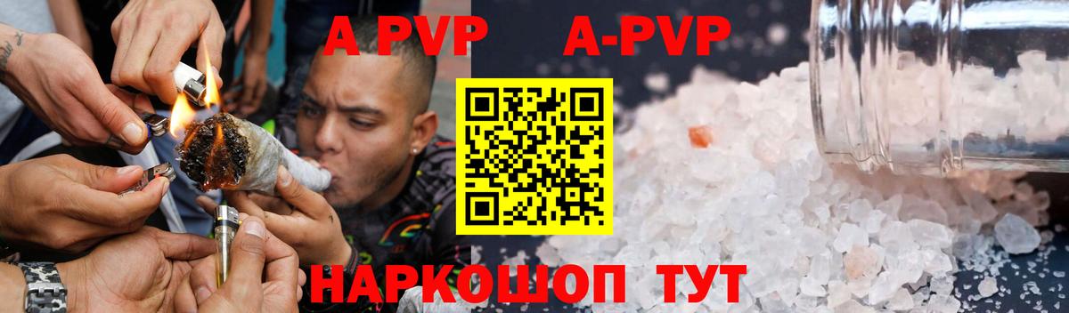 А ПВП кристаллы Новокубанск