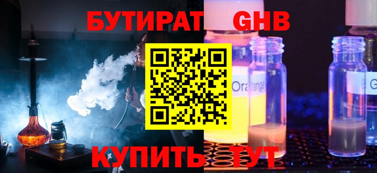 Бутират бутик Новокубанск