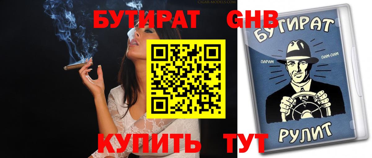 БУТИРАТ  БУТИРАТ жидкий экстази  Вход с VPN  Новокубанск 