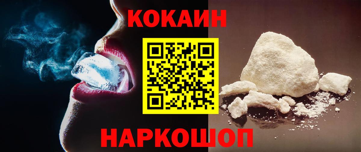 Кокаин Боливия  Вход с VPN  Новокубанск  Кокаин FishScale 