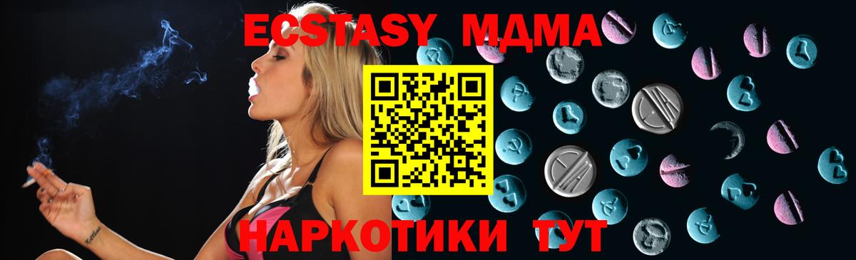 Ecstasy MDMA Новокубанск