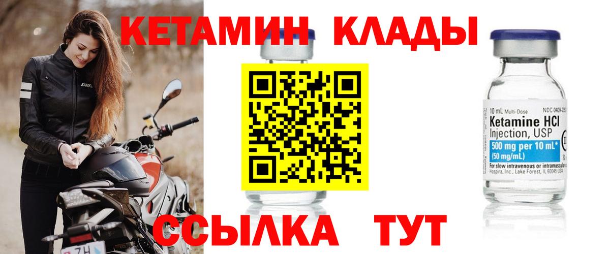 КЕТАМИН VHQ  Вход с VPN  Новокубанск 
