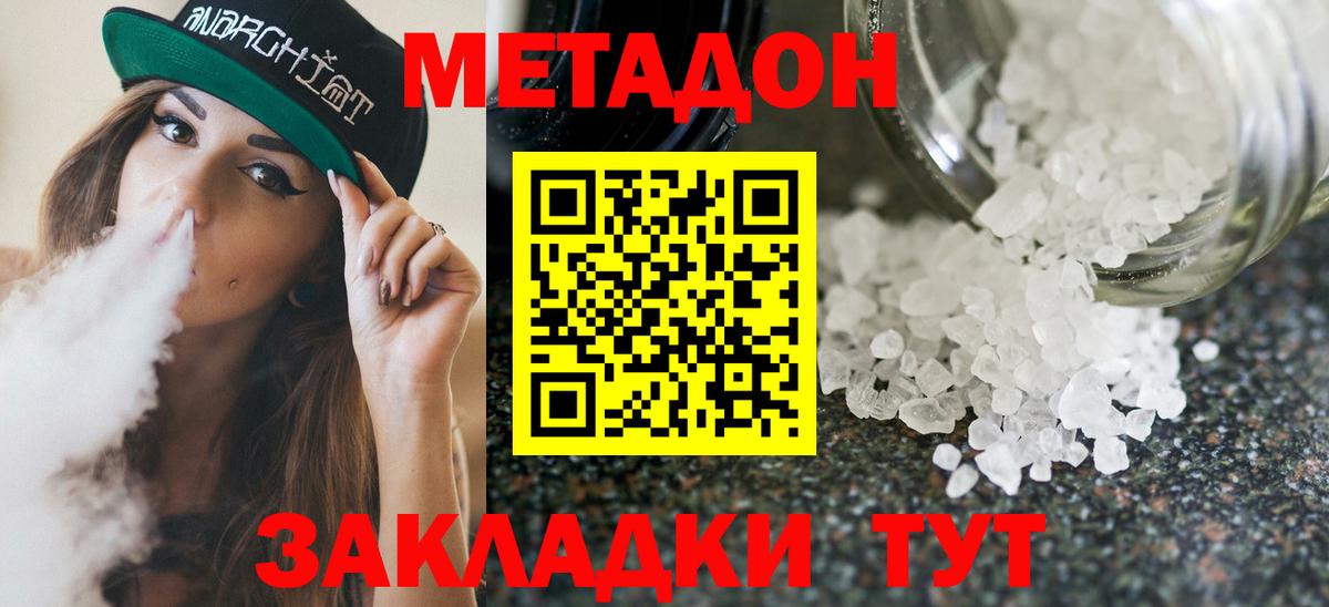 МЕТАДОН кристалл Новокубанск