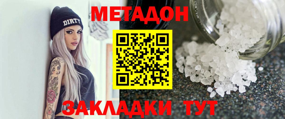 Новокубанск  МЕТАДОН кристалл  МЕТАДОН мёд  Вход с VPN 