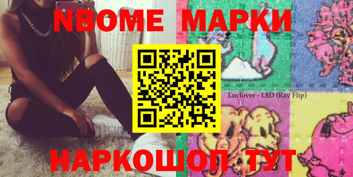 Новокубанск  Марки N-bome 1,8мг  Вход с VPN 